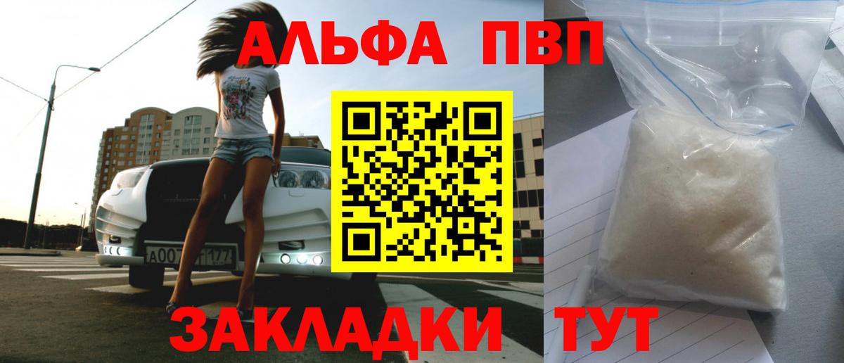 A-PVP кристаллы  Alpha PVP СК КРИС  Вход с VPN  Горно-Алтайск  продажа наркотиков  А ПВП СК 