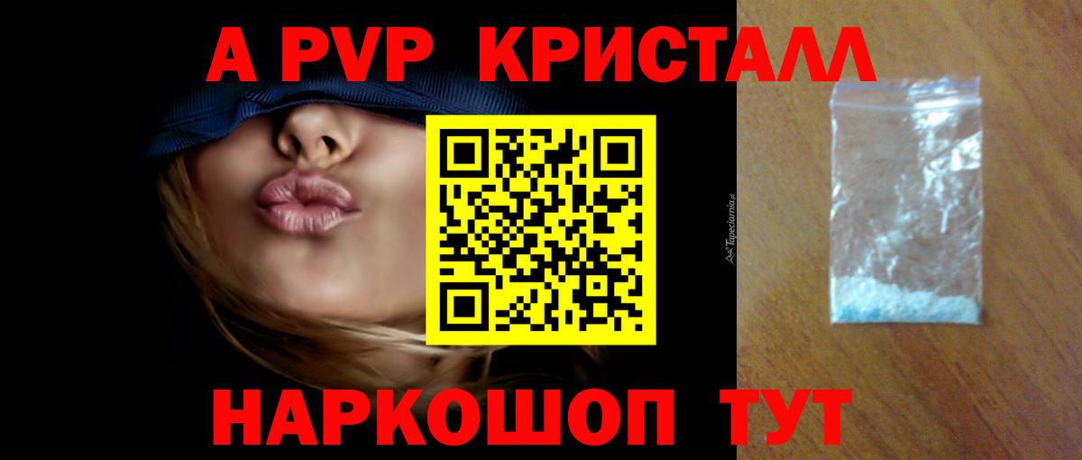 Альфа ПВП  Горно-Алтайск  APVP СК  A-PVP СК 