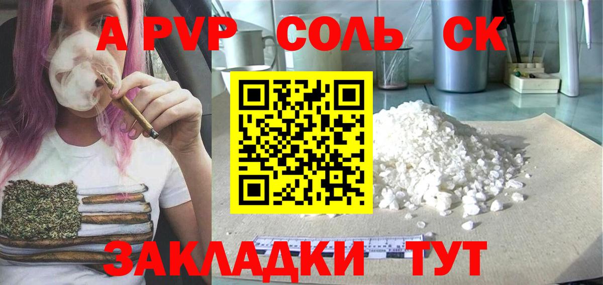 Alfa_PVP кристаллы Горно-Алтайск