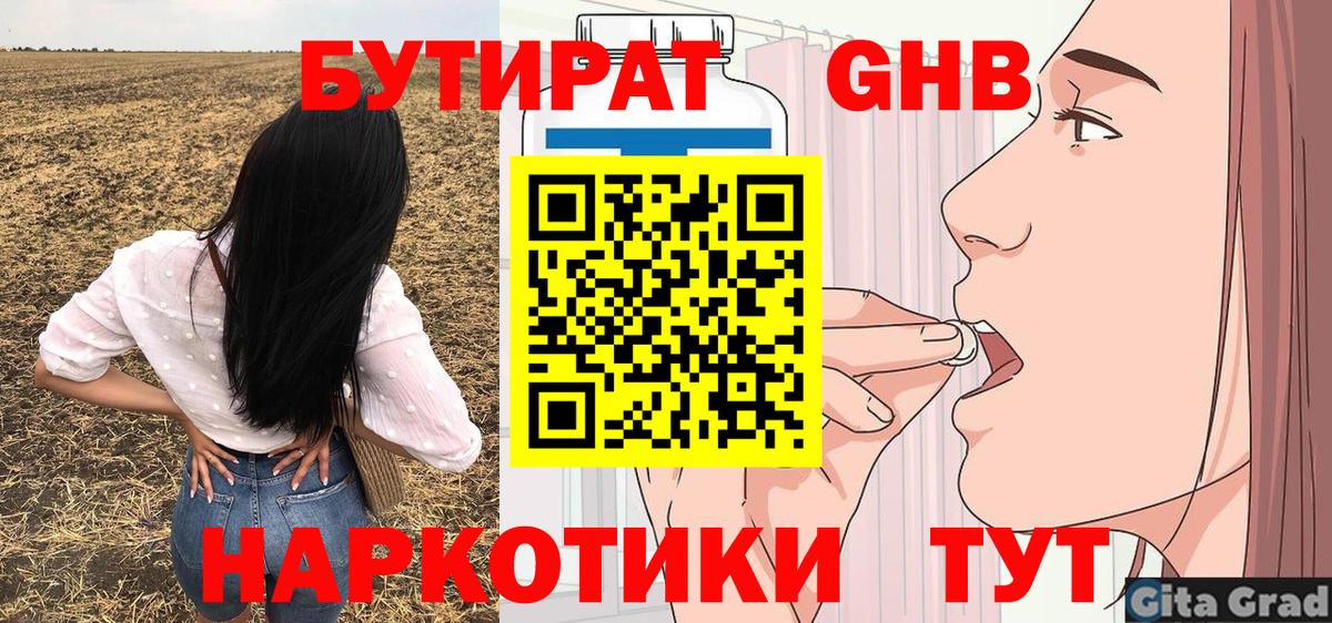 Горно-Алтайск  Бутират вода  Бутират  Вход с VPN 
