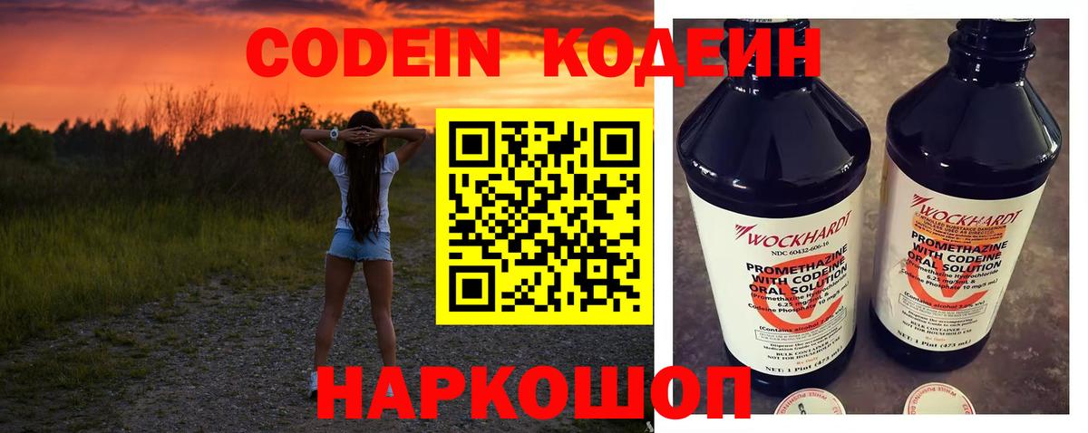 Горно-Алтайск  Кодеин Purple Drank  Вход с VPN  Codein напиток Lean (лин) 