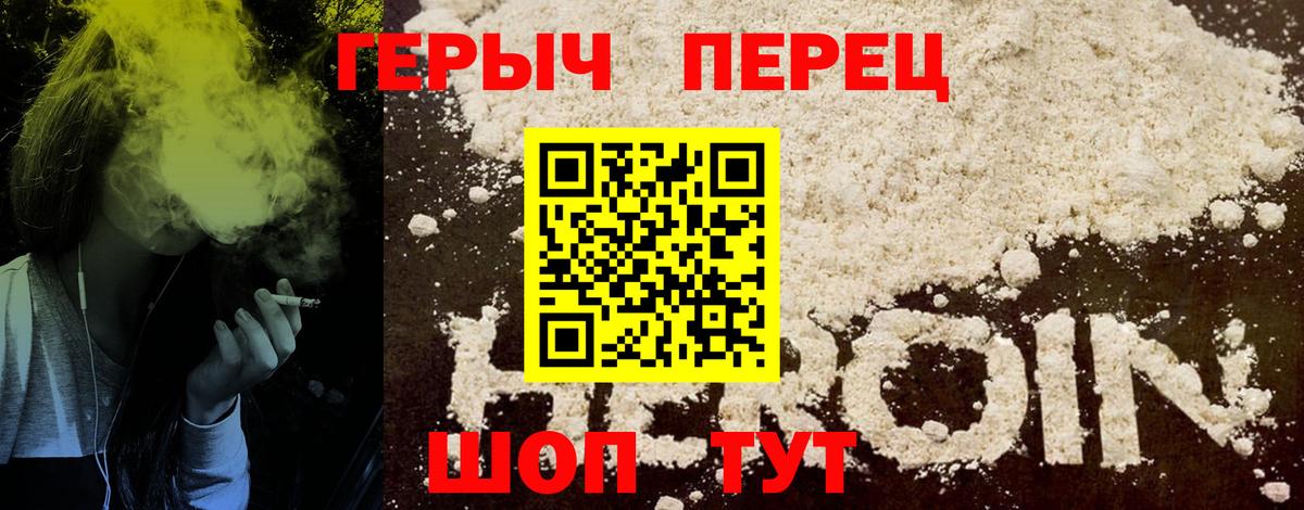 ГЕРОИН гречка Горно-Алтайск