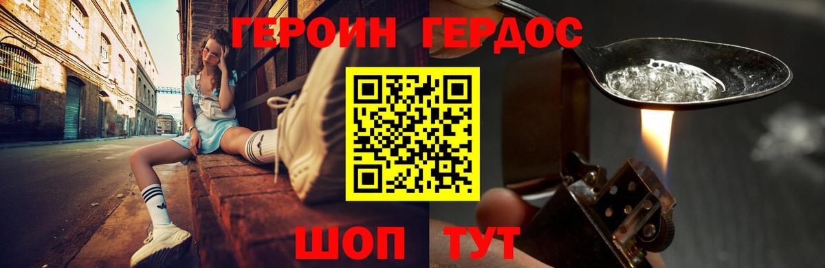 Героин Heroin  Горно-Алтайск 