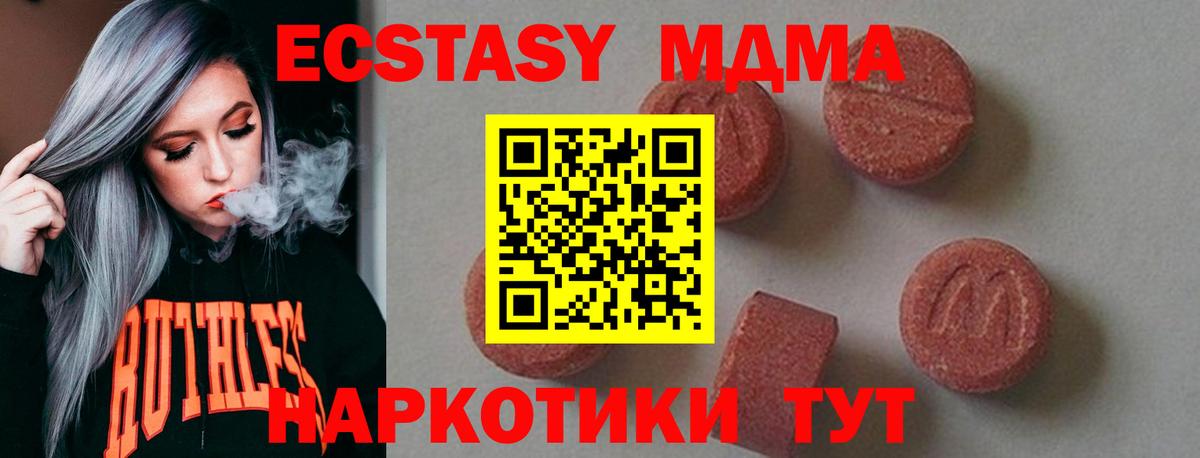 МДМА кристаллы  Горно-Алтайск  MDMA кристаллы 
