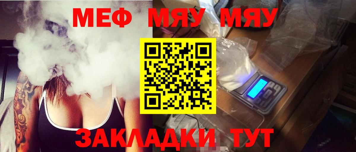 Меф мяу мяу  Горно-Алтайск